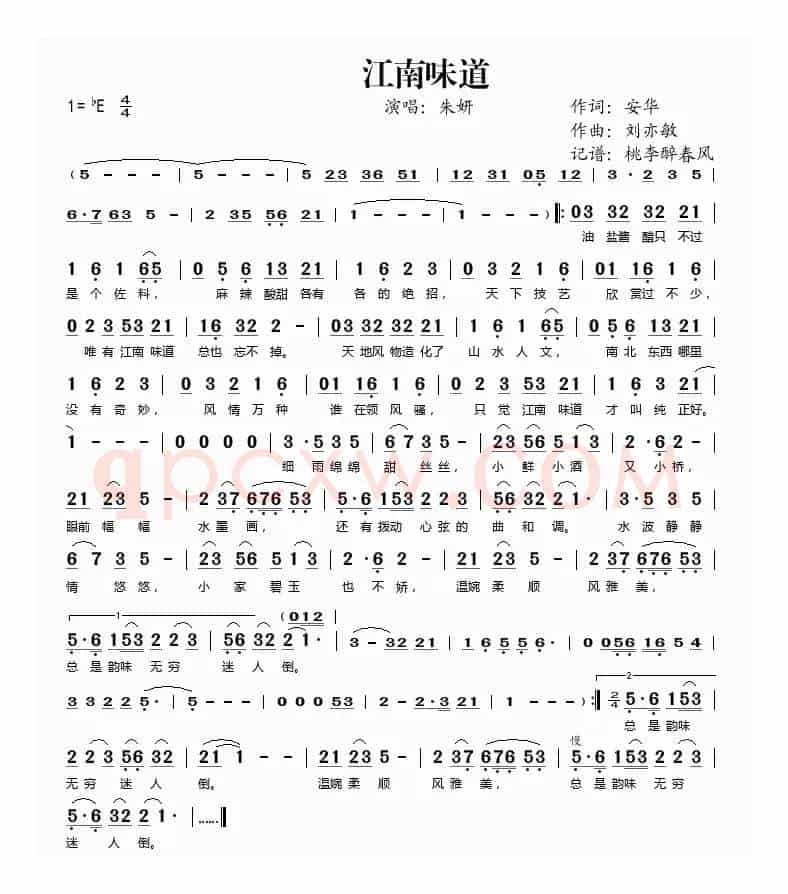 江南味道