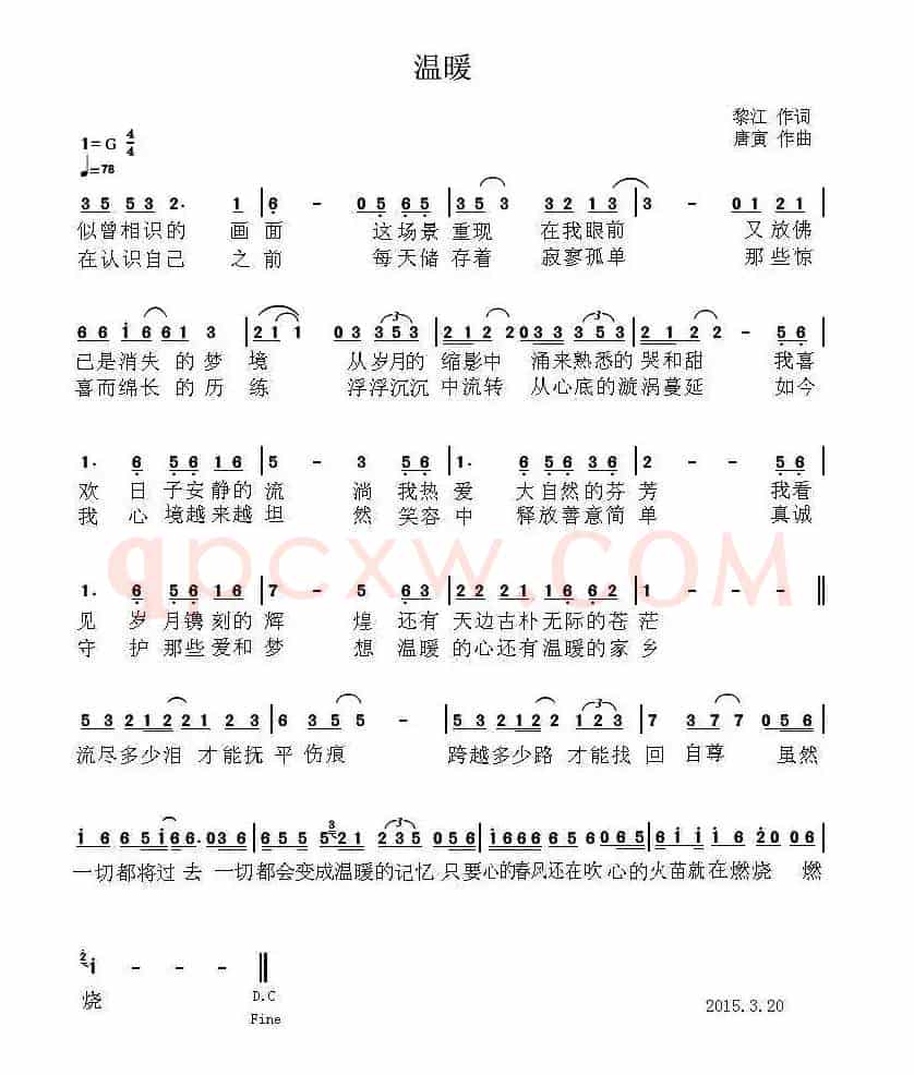 温暖（黎江词 唐寅曲）