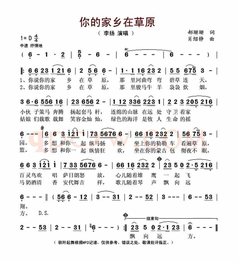 你的家乡在草原