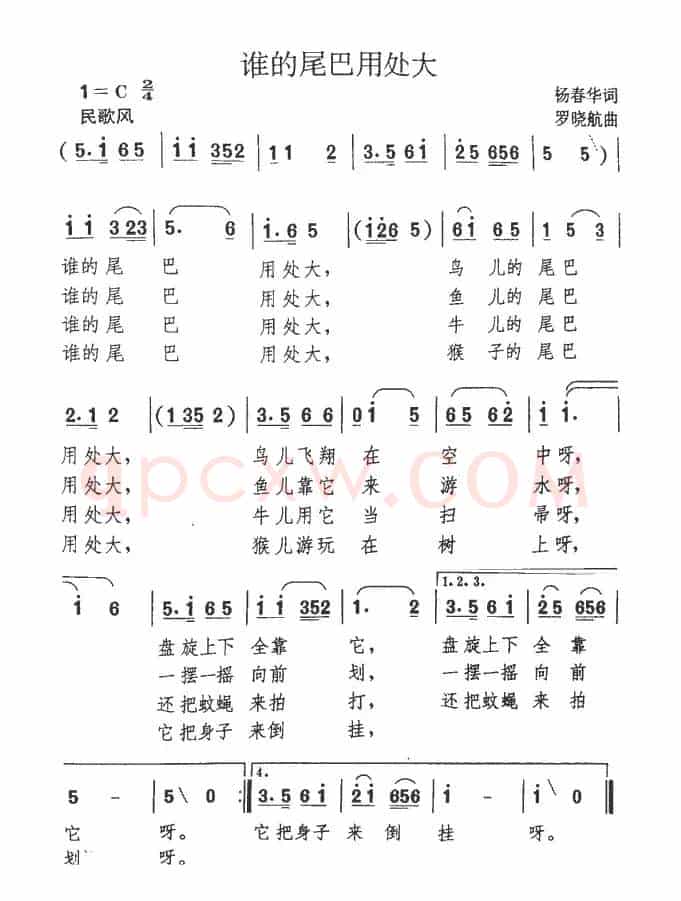 谁的尾巴用处大