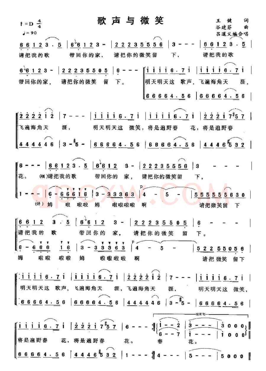 歌声与微笑（合唱）