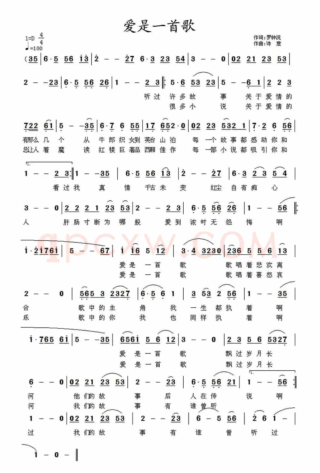 爱是一首歌（罗钟沅词 诗意曲）