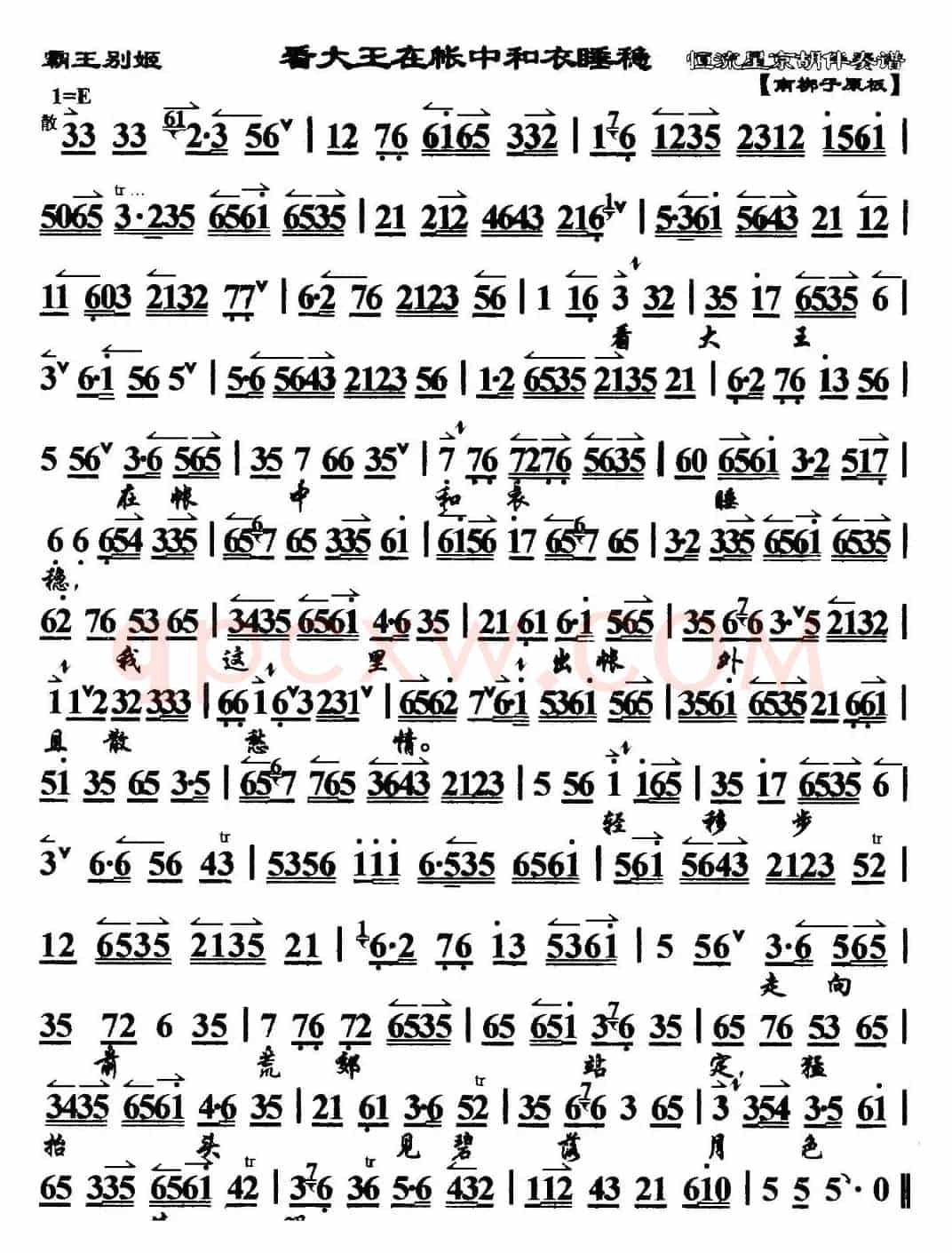 看大王在帐中和衣睡稳(《霸王别姬》选段、琴谱)