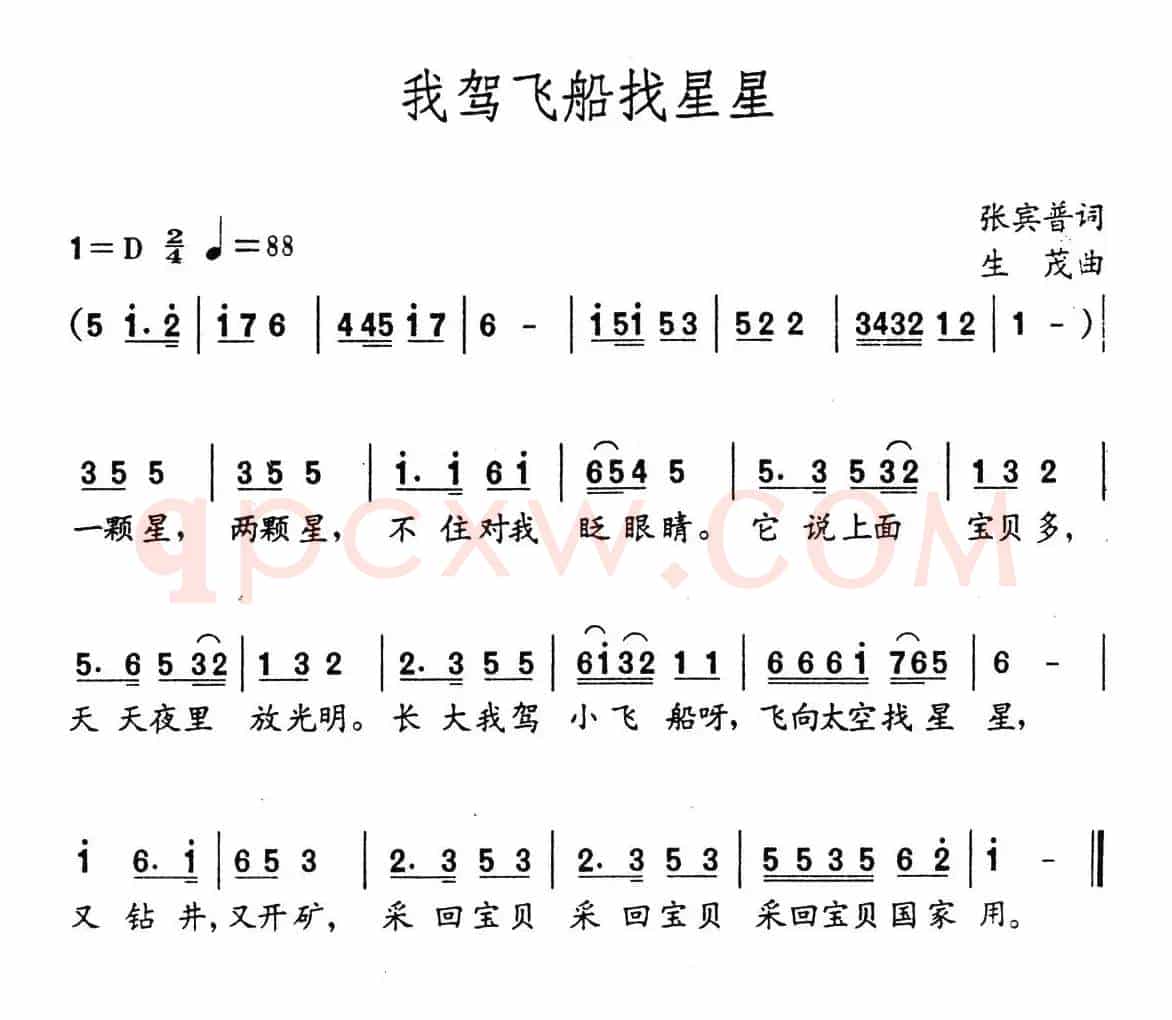 我驾飞船找星星