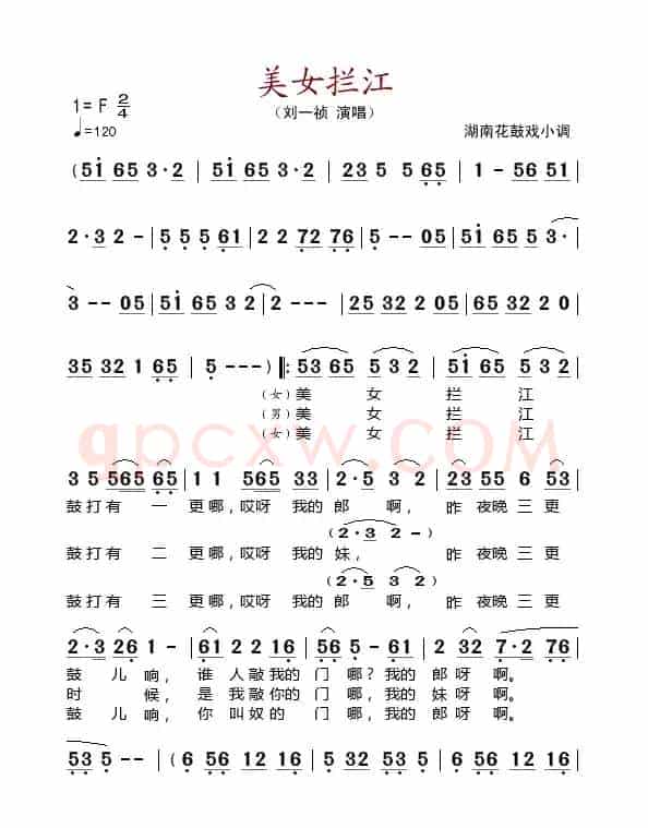 美女拦江