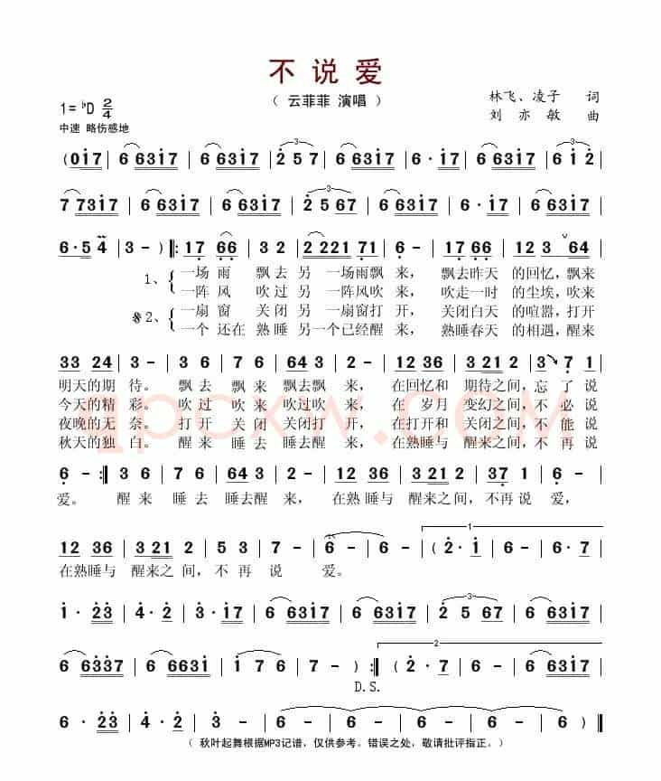 不说爱