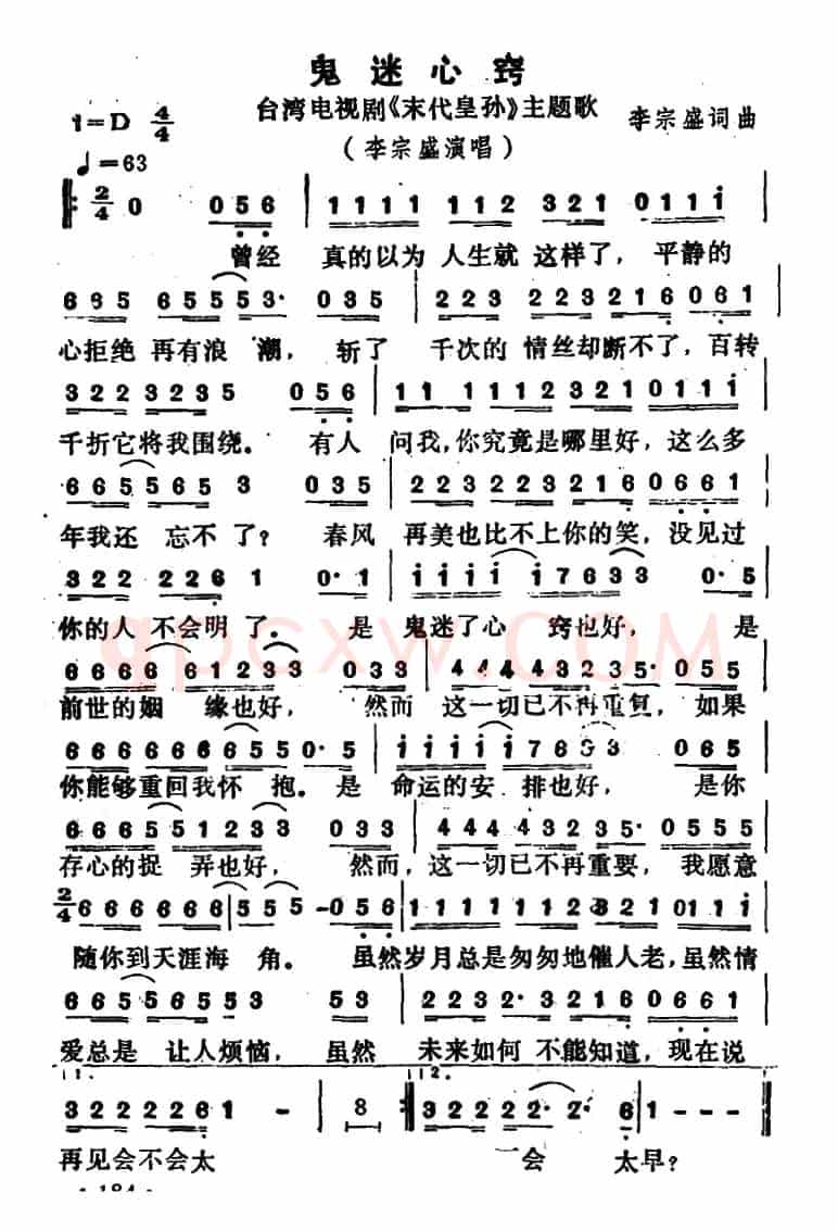 鬼迷心窍(台湾电视剧《末代皇孙》主题歌)