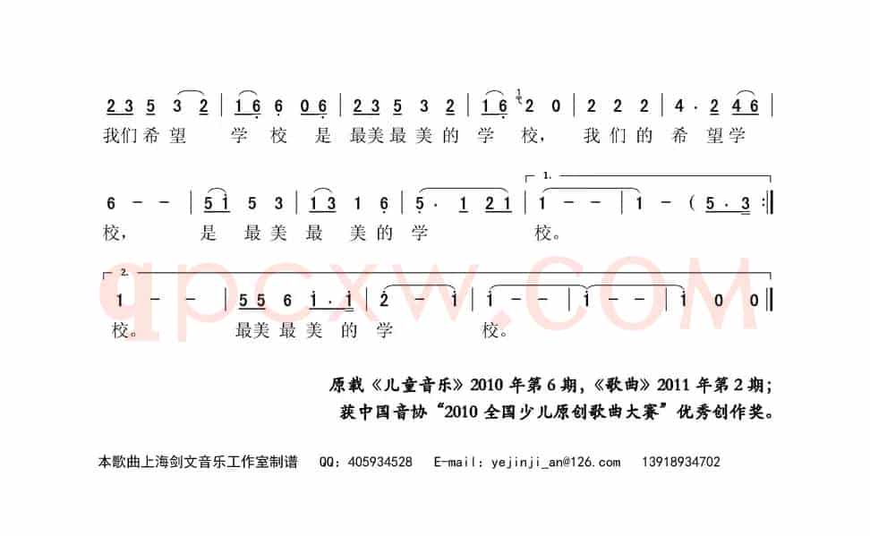 最美最美的学校