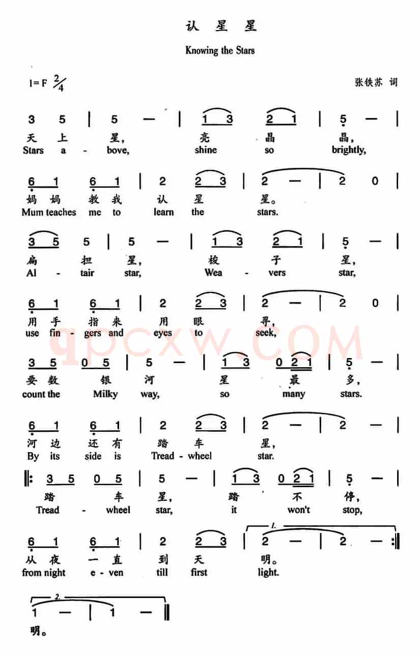 认星星（中英文对照）