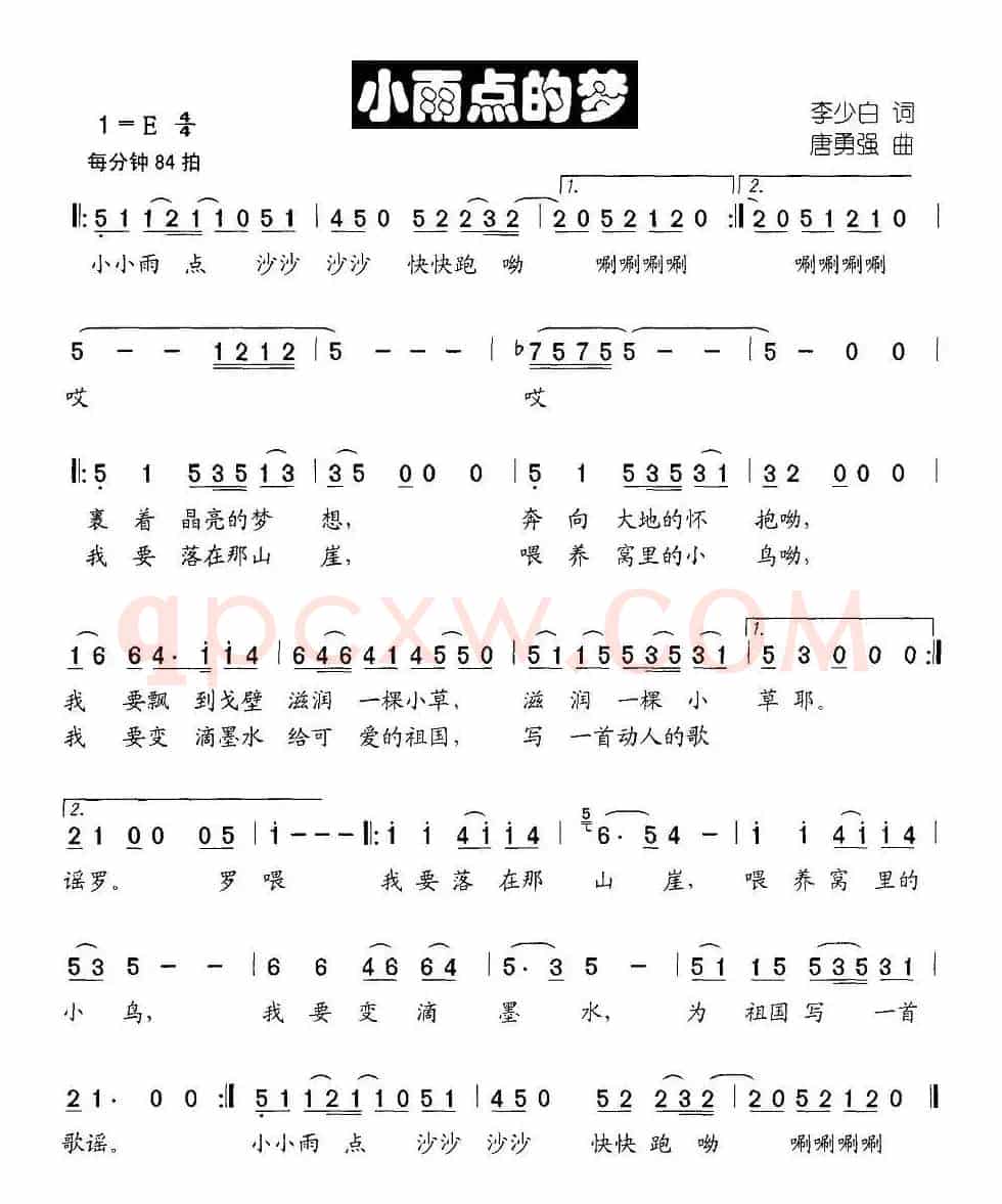 小雨点的梦（李少白词 唐勇强曲）