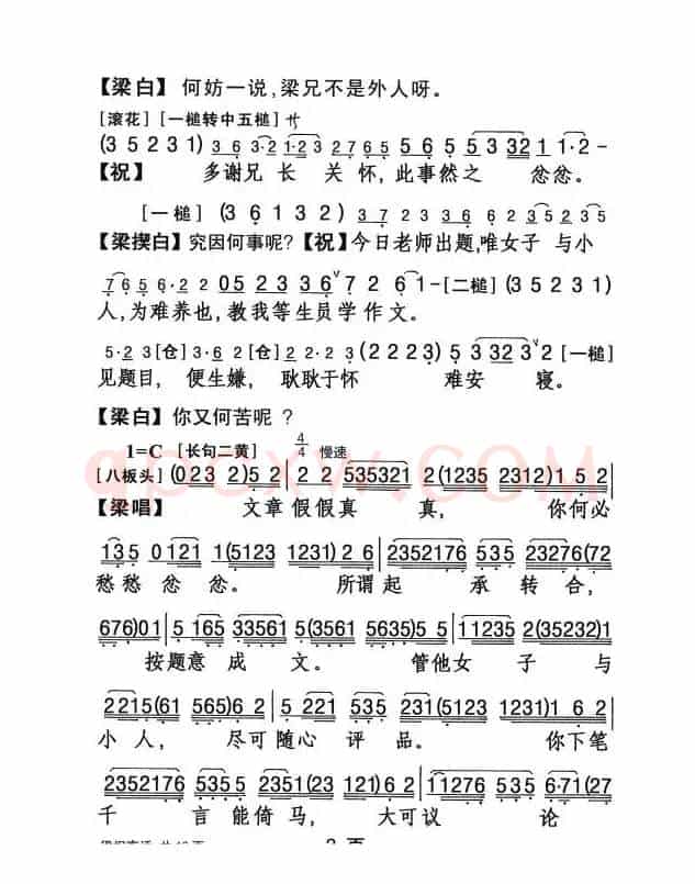 [粤剧]梁祝夜话