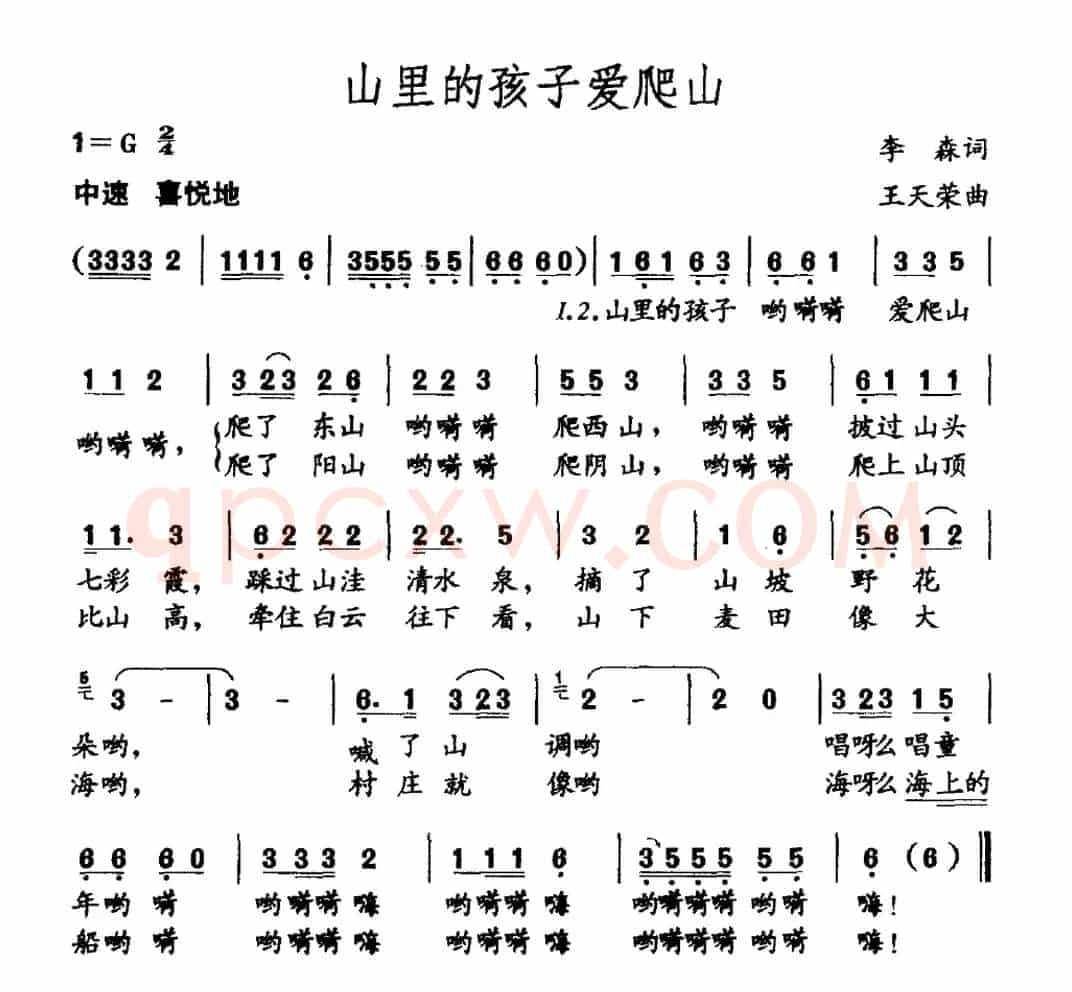 山里的孩子爱爬山（李森词 王天荣曲）