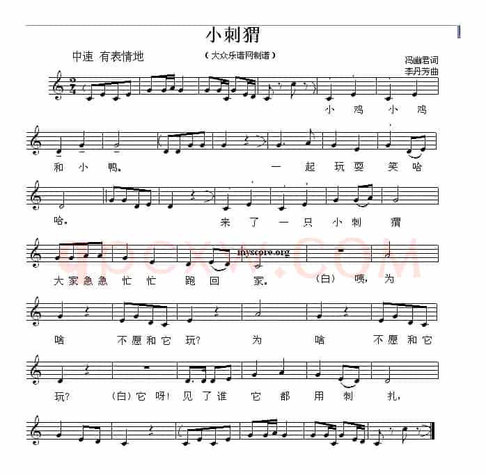 小刺猬（冯幽君词 李丹芳曲、五线谱）