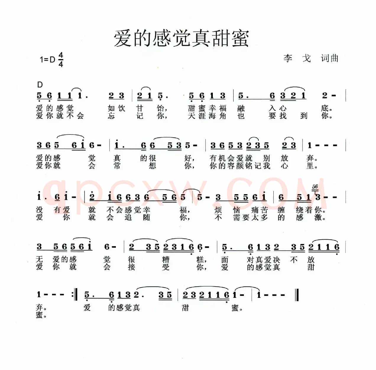 爱的感觉真甜蜜