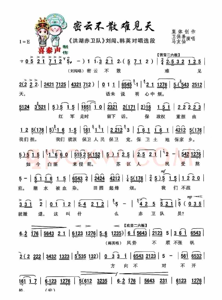 [秦腔]密云不散难见天（秦腔现代戏曲艺术片《洪湖赤卫队》主要唱段选）