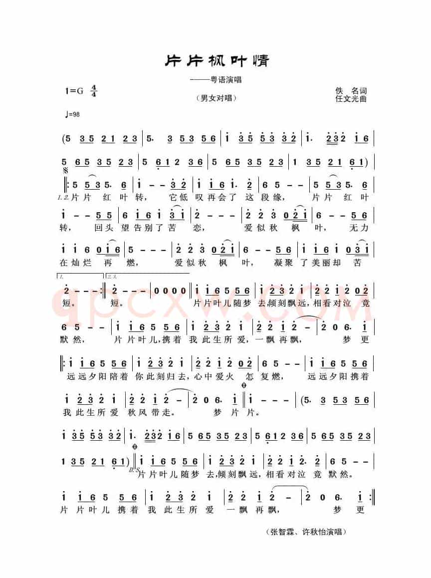 片片枫叶情（佚名词 任文光曲 ）