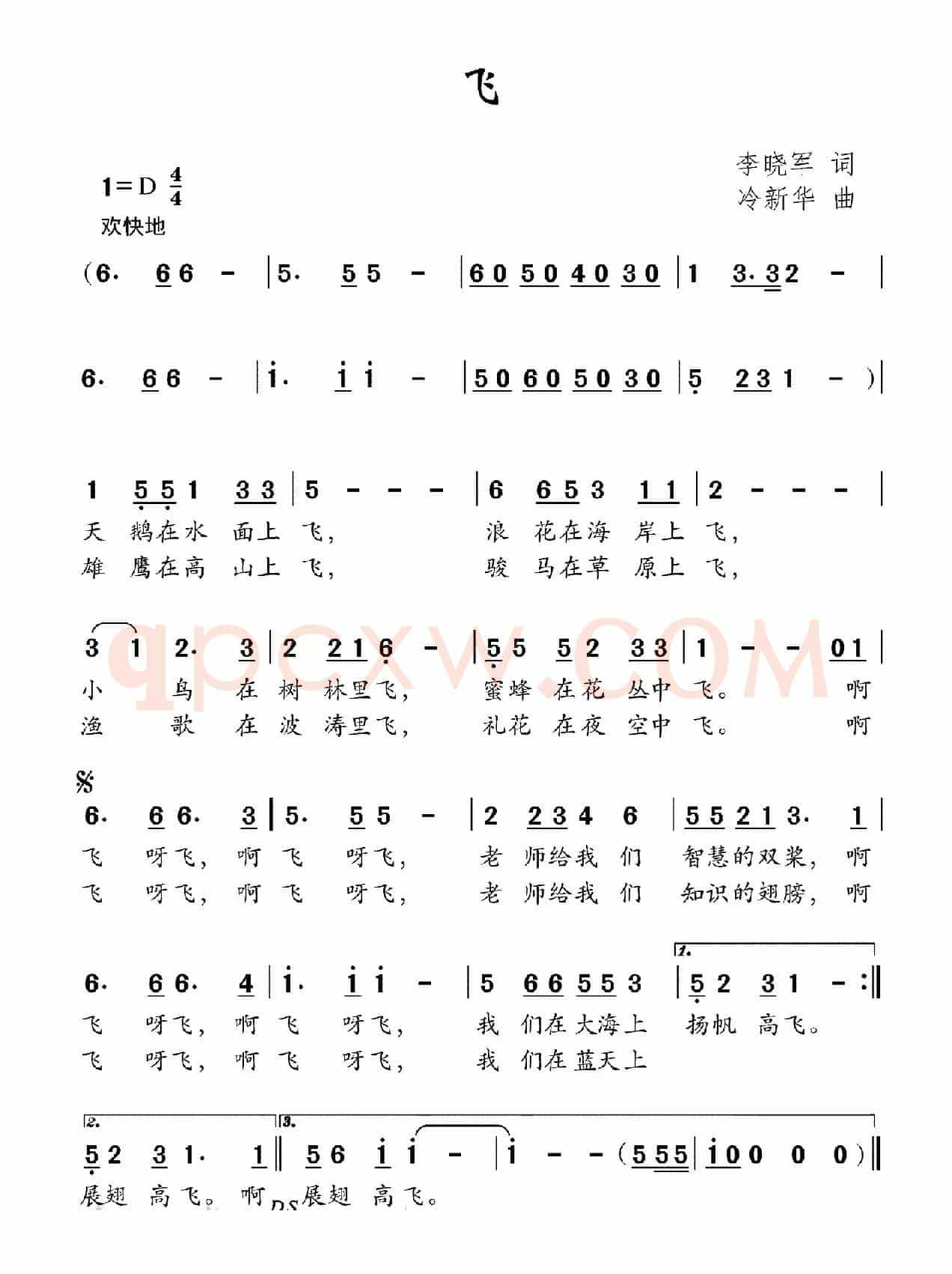 飞（李晓军词 冷新华曲）