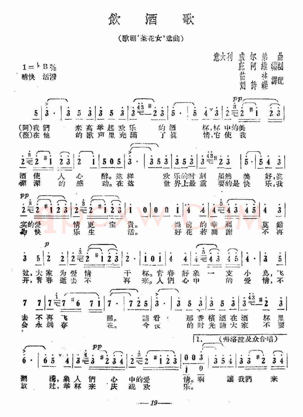 [意] 饮酒歌（歌剧《茶花女》选曲 ）