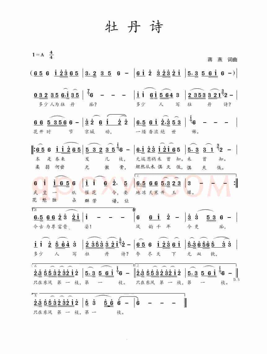 牡丹诗（蒋燕  词曲）