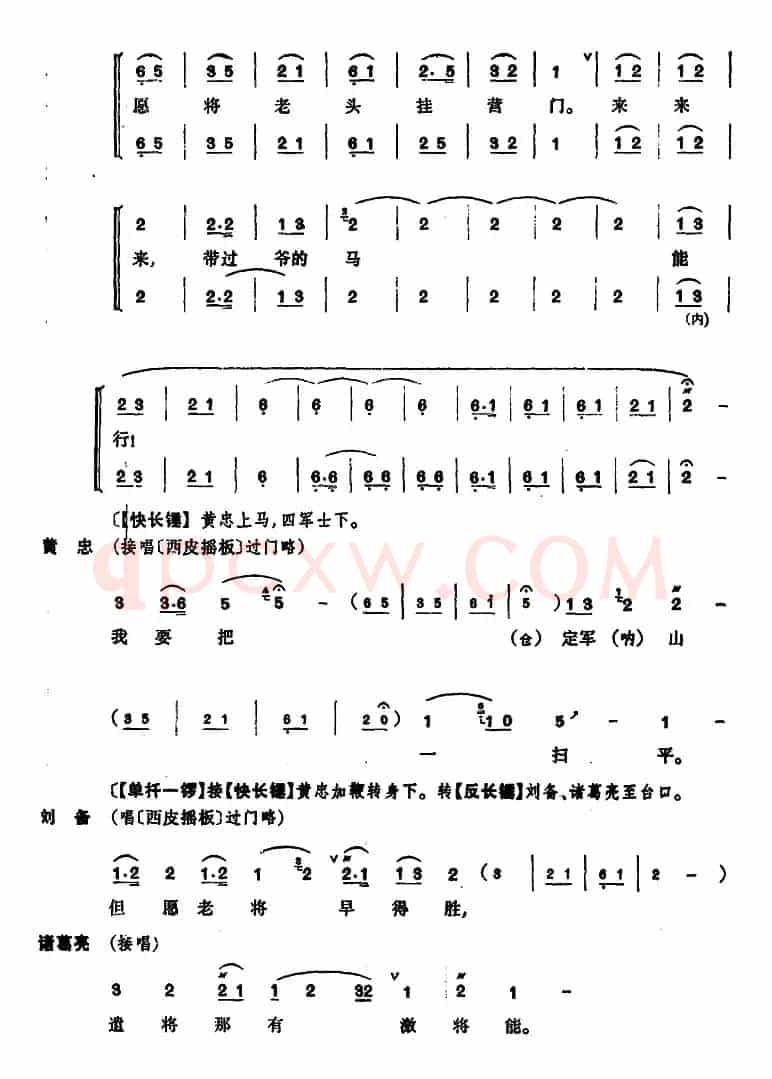 定军山（全本）