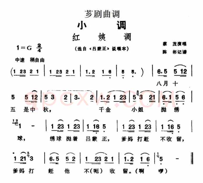 [芗剧曲调]红姨调（选自《吕蒙正》说唱本）