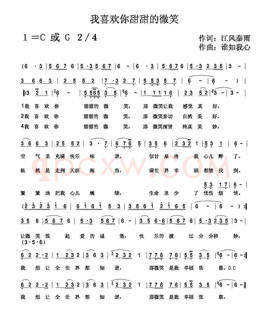 我喜欢你甜甜的微笑（李春芳词 谁知我心曲）