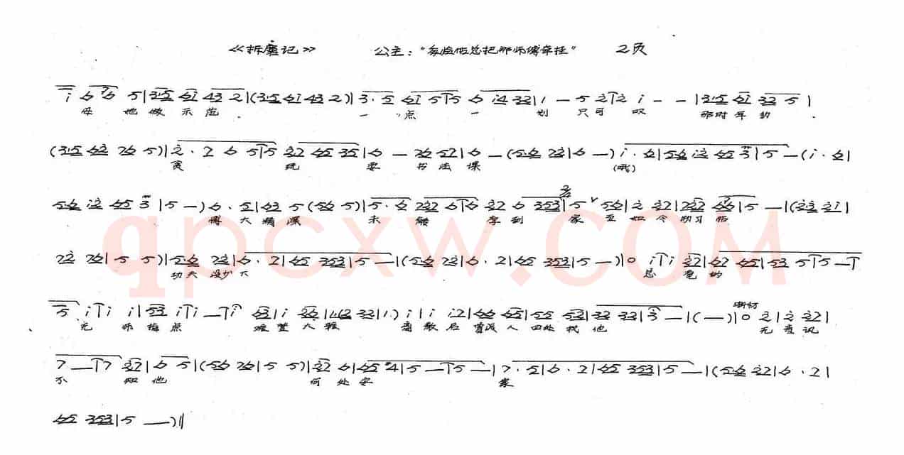 公主：每临帖总把那师傅牵挂（历史豫剧《拆磨记》）