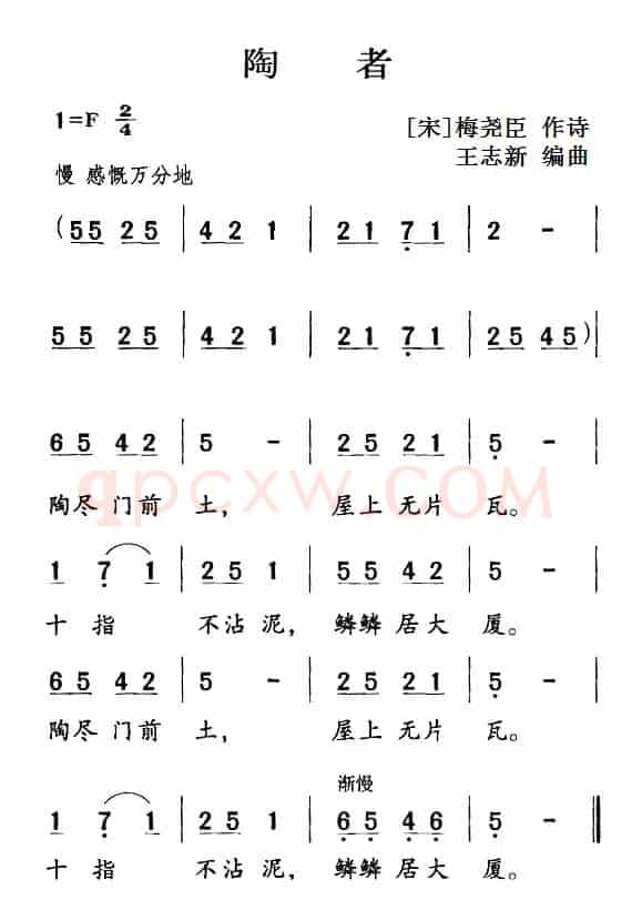 古诗词今唱：陶者