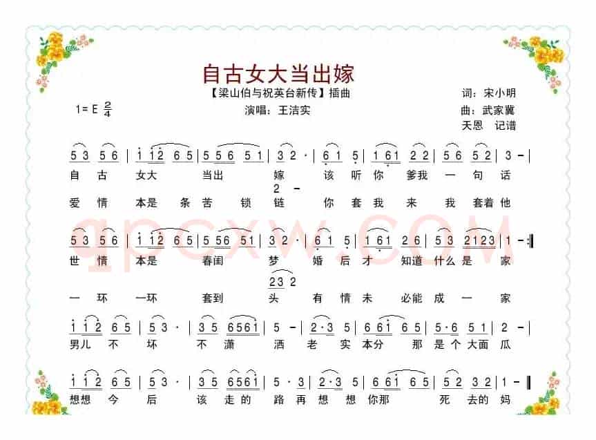 自古女大当出嫁（电影《梁祝新传》插曲）
