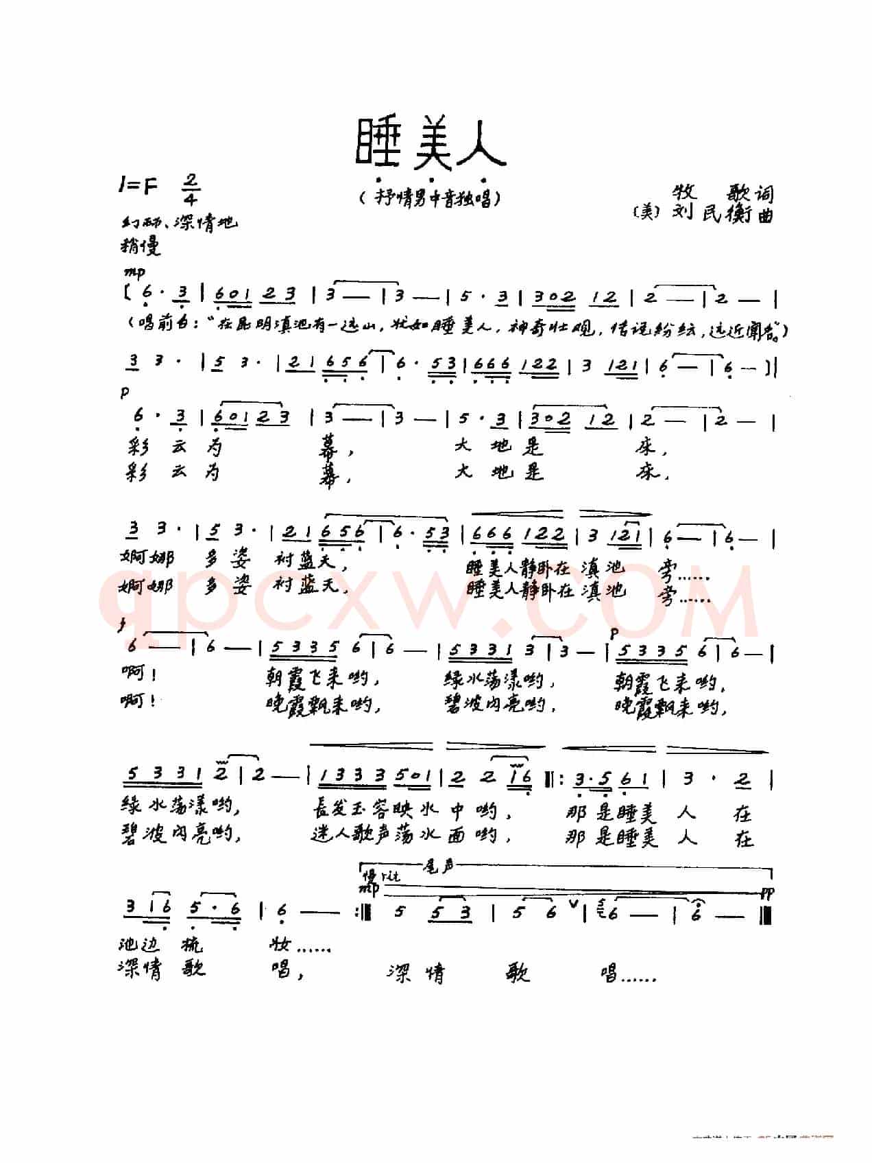 睡美人（牧歌词 刘民衡曲）