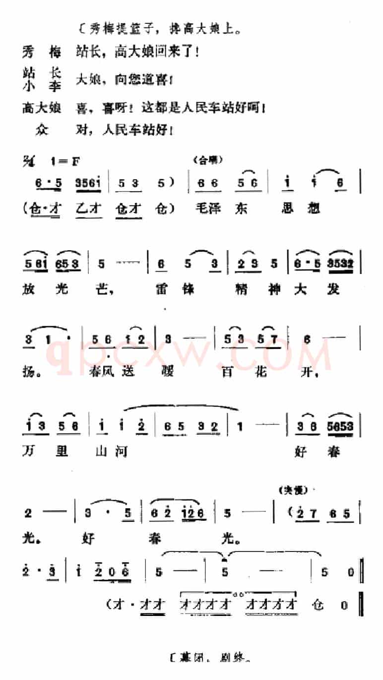 [吕剧]春风送暖（全剧之第四场）
