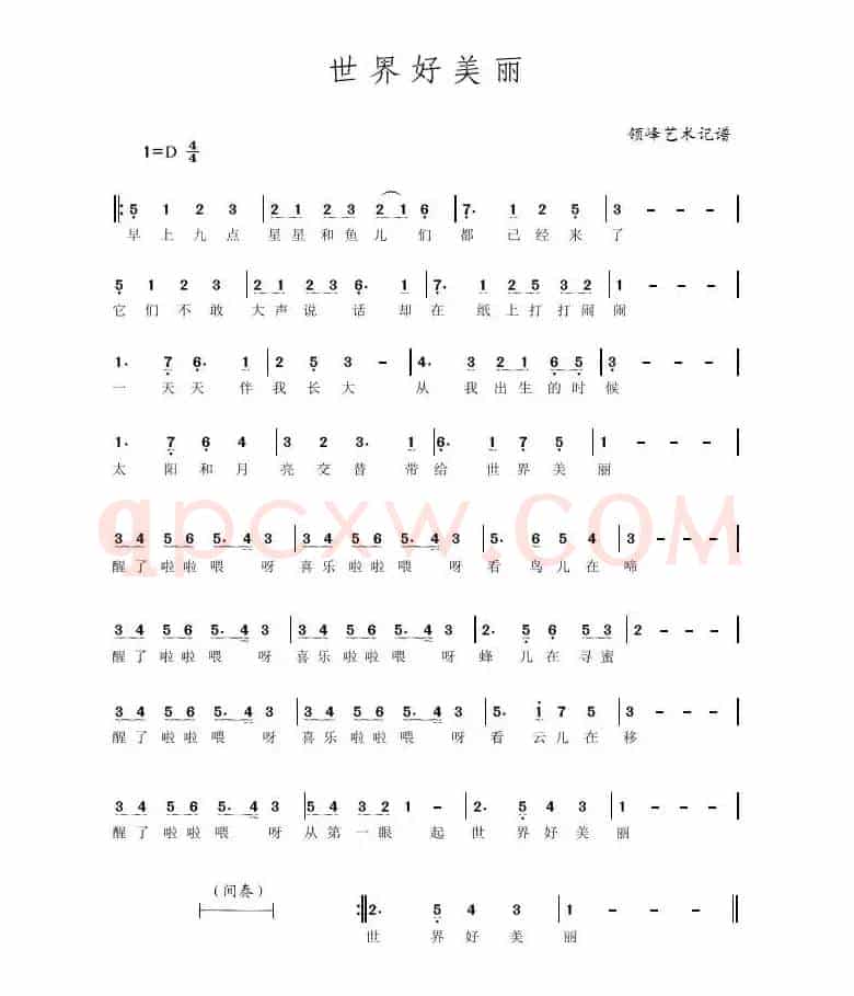 世界好美丽 简谱 张崔 管融 演唱