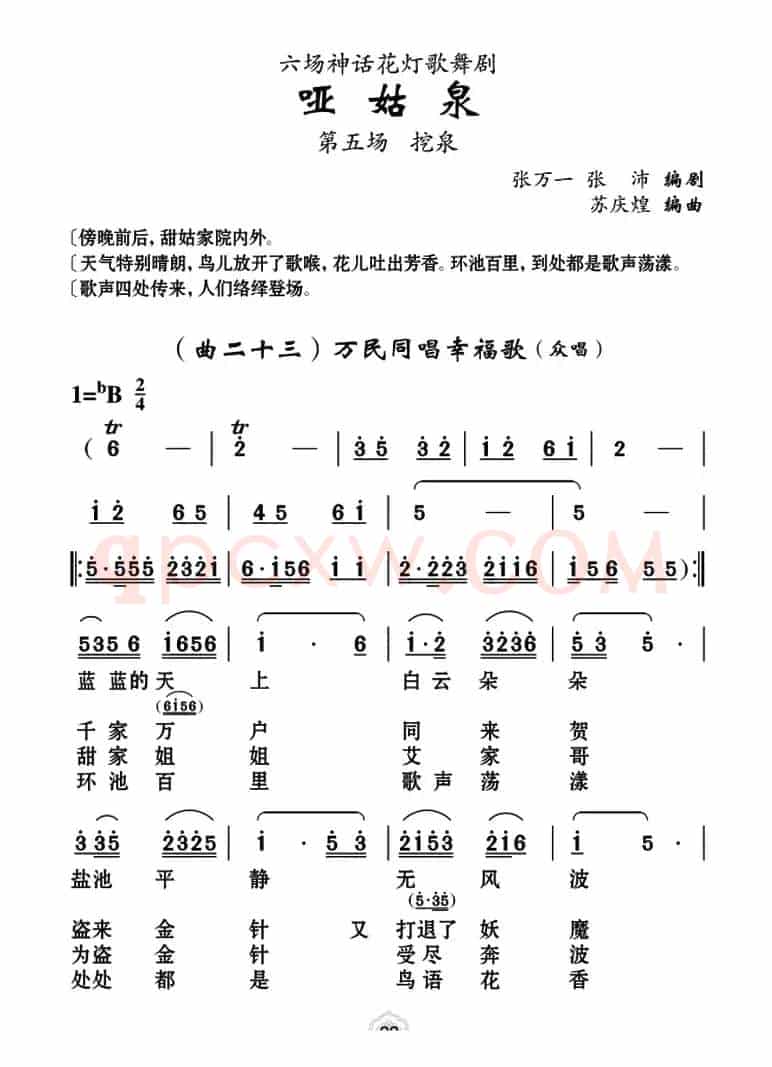[云南花灯]《哑姑泉》第五场