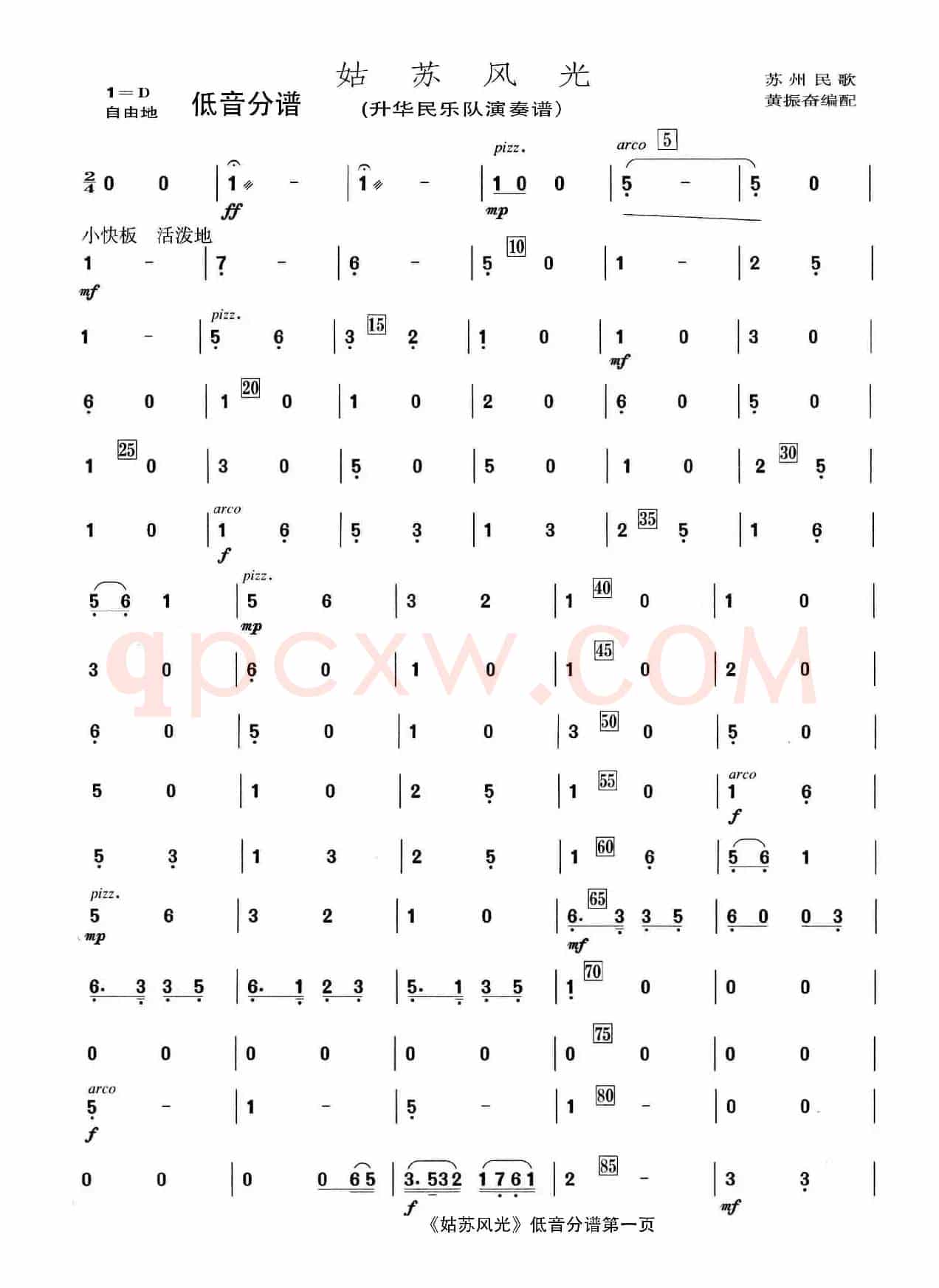 姑苏风光（分谱）（民乐合奏）