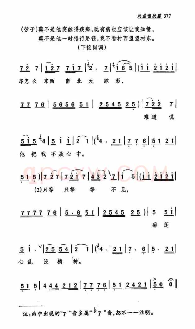 [眉户]冰消雪散春来临（《梁秋燕》选段）