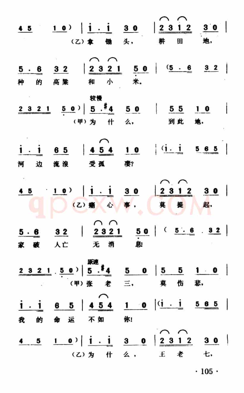 河边对口曲(《黄河大合唱》选曲)