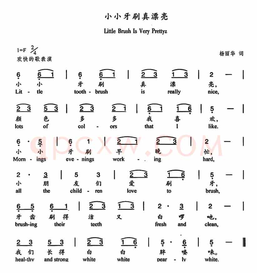 小小牙刷真漂亮(中英文对照)