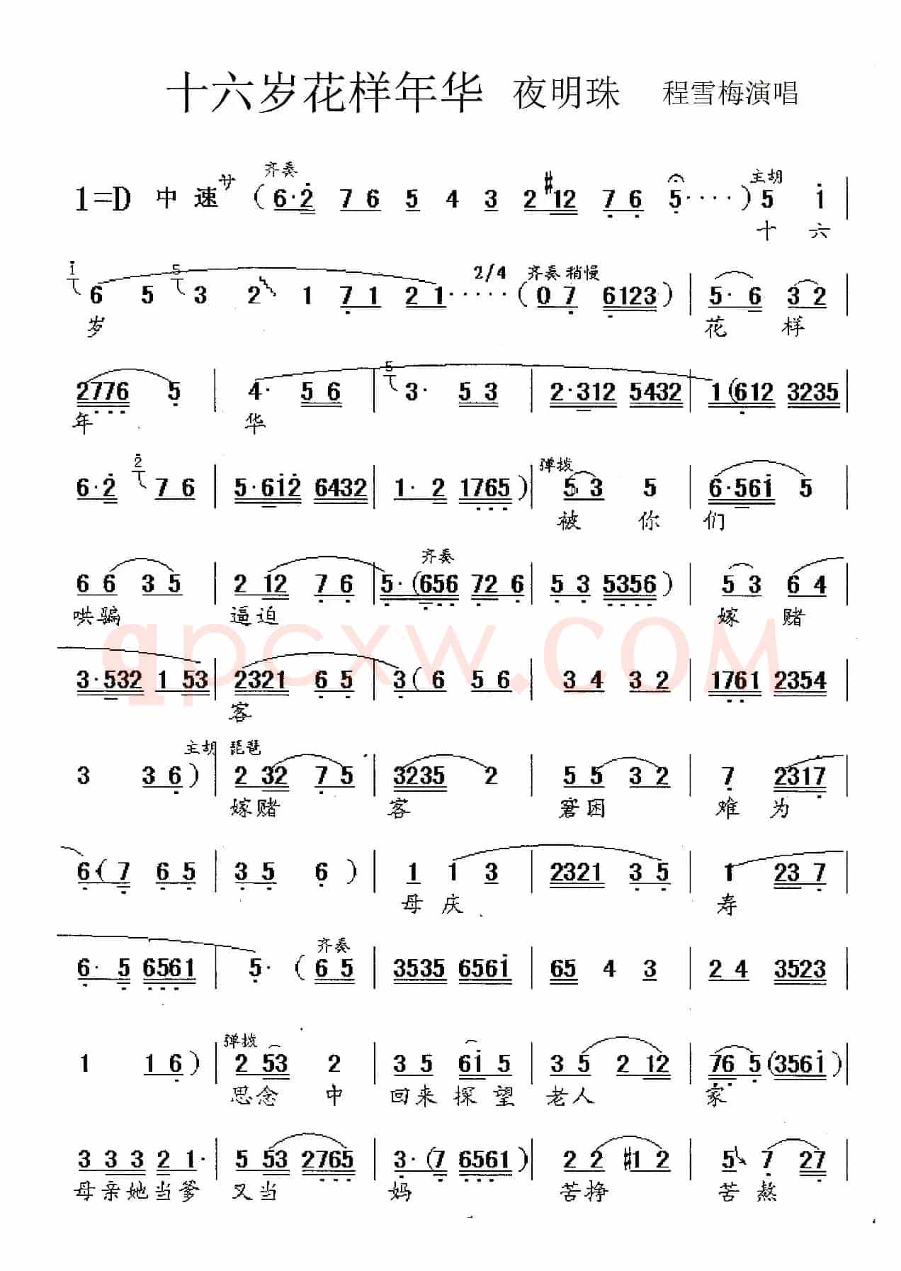 [锡剧]十六岁花样年华（《夜明珠》唱段）