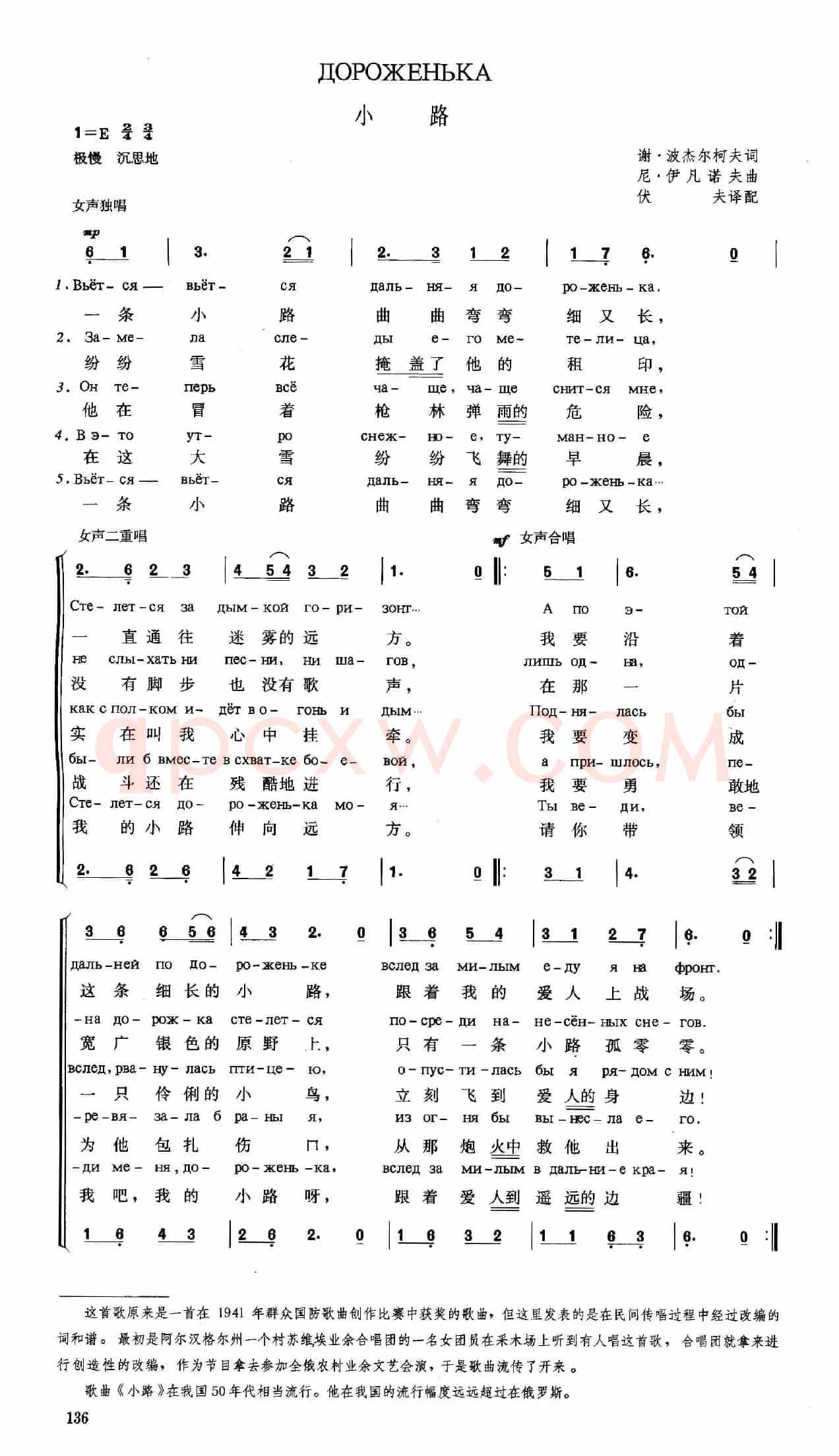 [俄]小路