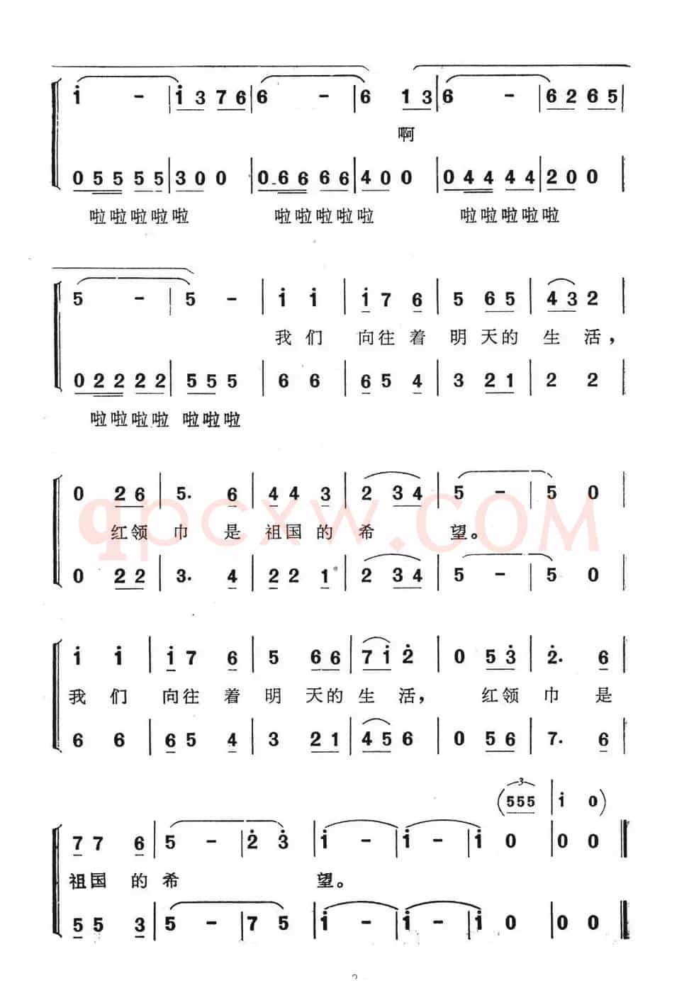 红领巾是祖国的希望（电视连续剧《合理冲撞》主题歌）