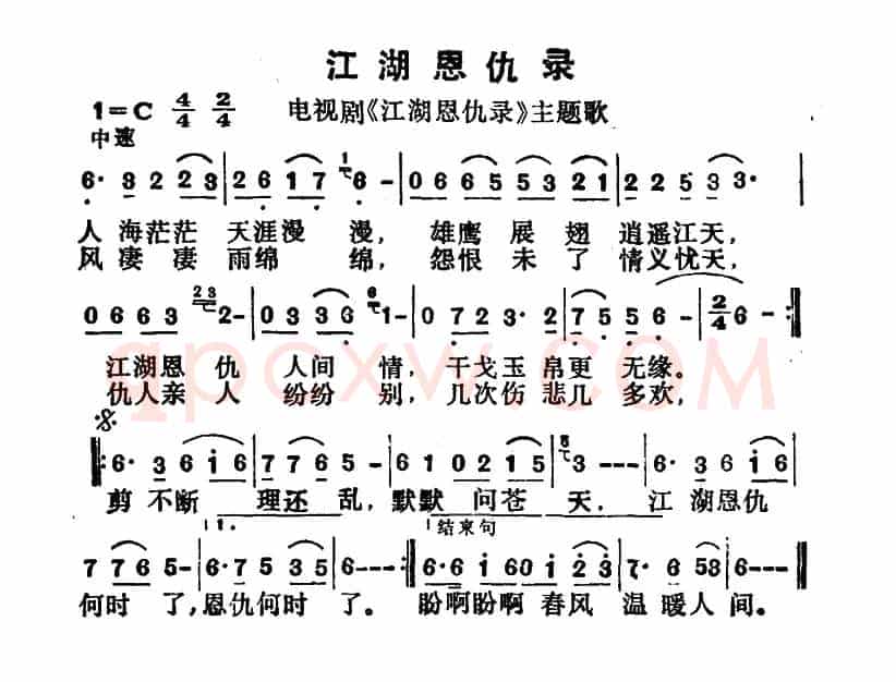 江湖恩仇录（同名电视剧主题歌）