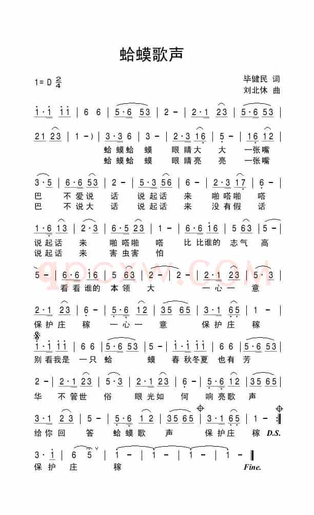 蛤蟆歌声（毕健民词 刘北休曲）