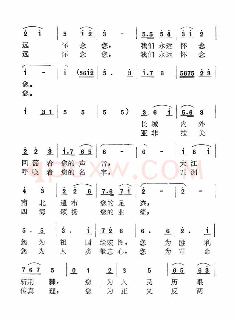 周总理永远和我们在一起（胡容全词 叶平章曲）