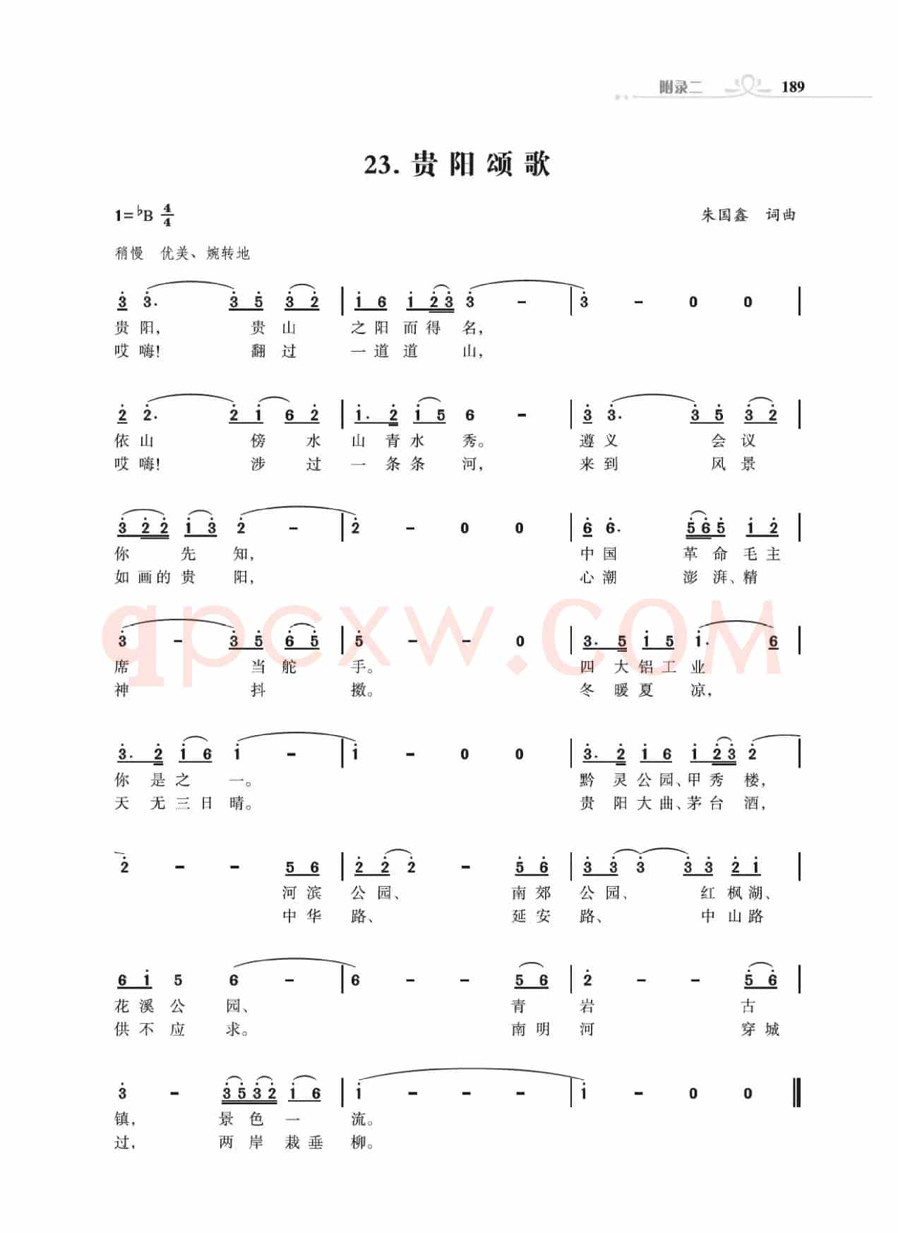 31个省城颂歌（组歌）