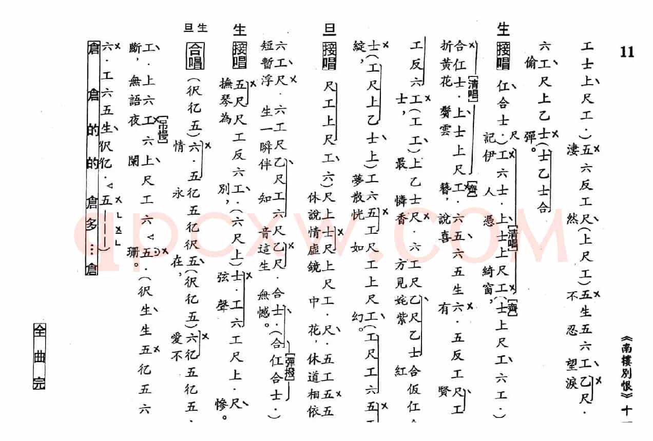 [粤曲]南楼别恨（工尺谱）