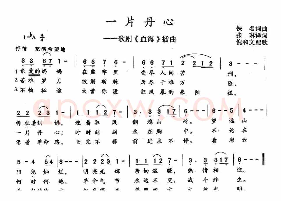  [朝鲜]一片丹心（歌剧《血海》选曲）
