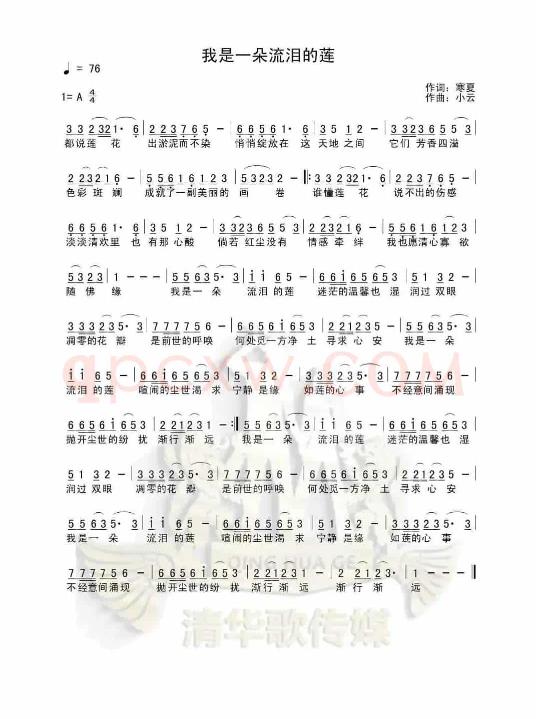 我是一朵流泪的莲