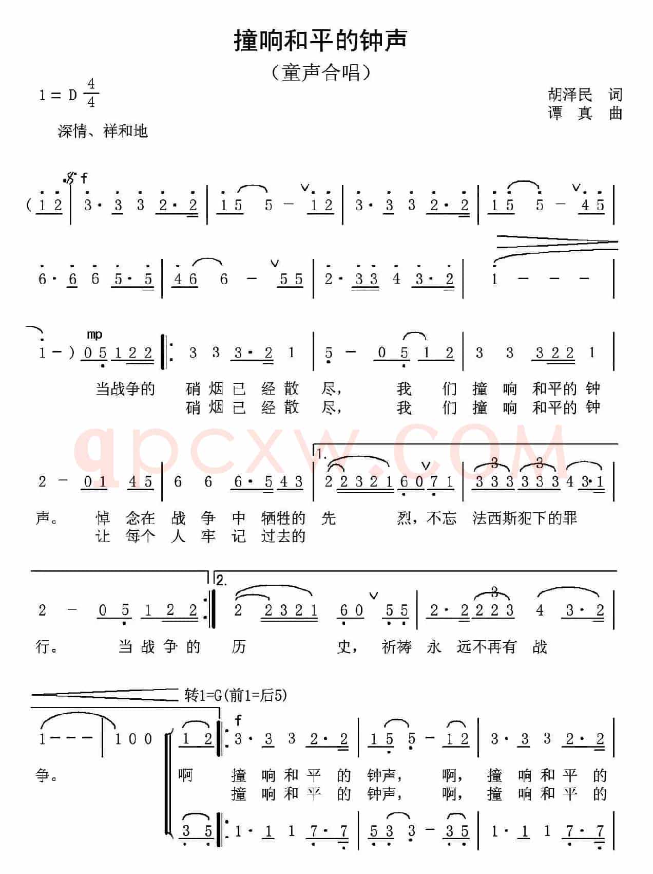 撞响和平的钟声（童声合唱）