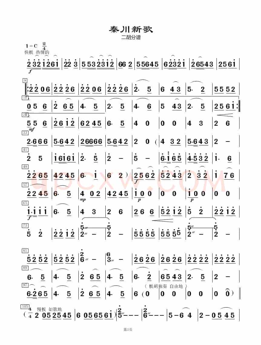 秦川新歌分谱