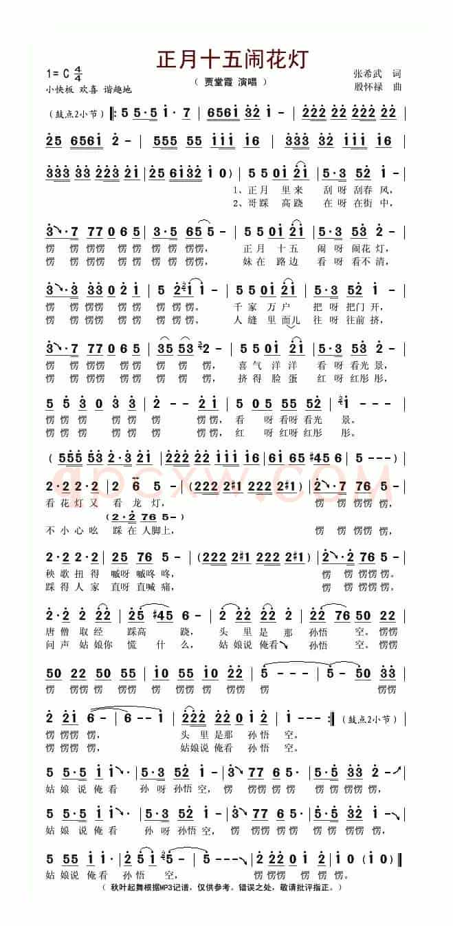 正月十五闹花灯（张希武词 殷怀禄曲）